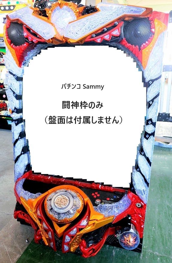 送料4000円～ サミー 闘神 筐体 パチンコ 枠のみ + ドアキー 動作確認済 Sammy 家パチ 部品 パーツ 交換 加工用 P機 CR機 修理用 実機 AM用