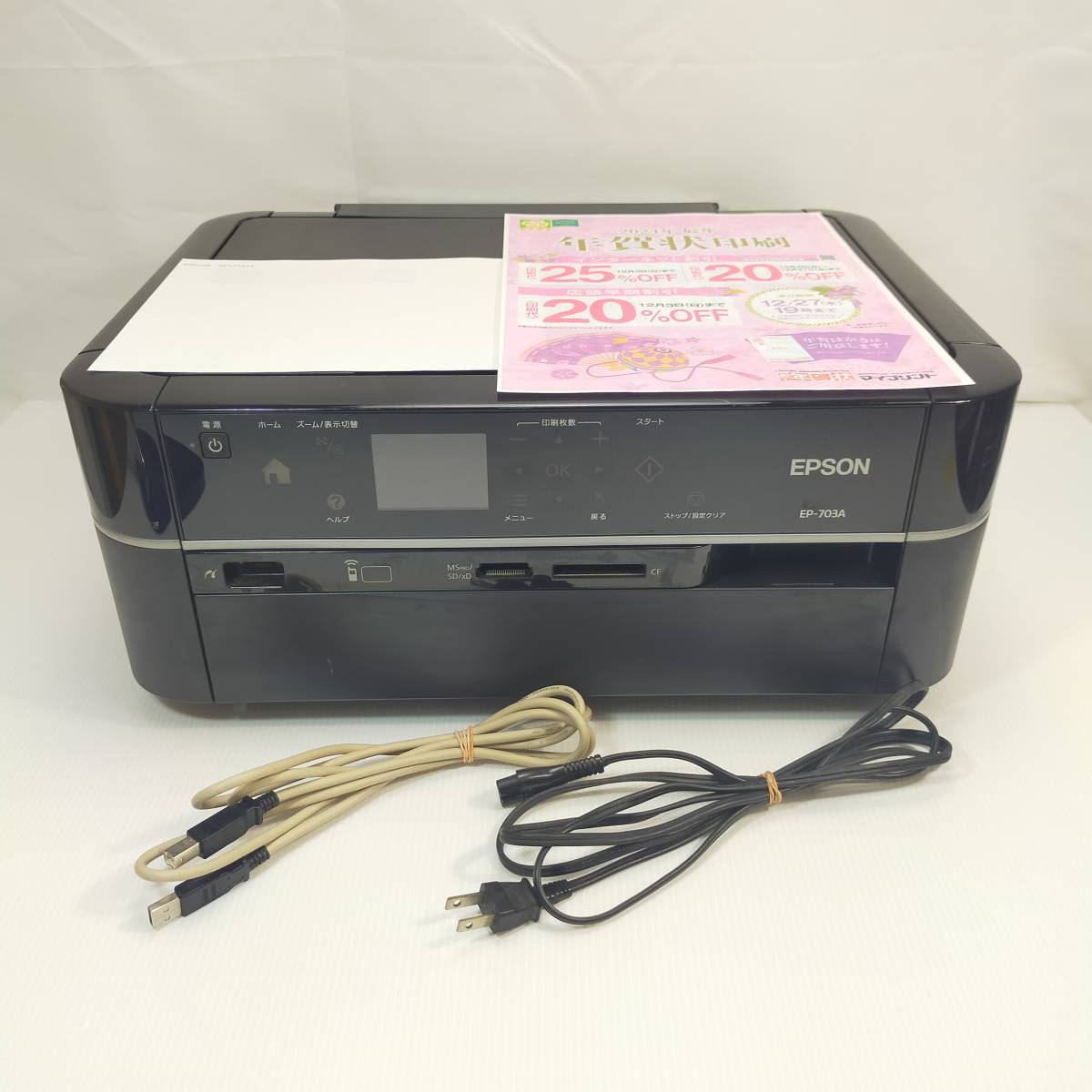 EPSON EP-703A エプソン Colorio インクジェット複合機 