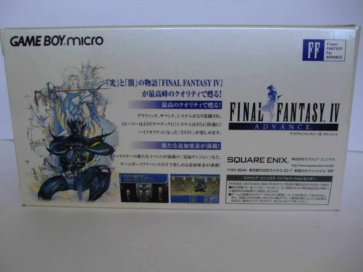 ☆ ファイナルファンタジーIV アドバンス 天野喜孝デザイン 
