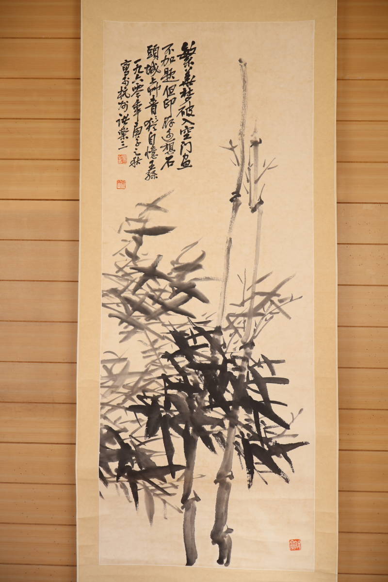 模写 諸楽三 竹図 紙本肉筆 / 中国画 人物図 山水図 花鳥図 日本 時代物 古画 掛け軸102120(掛軸)｜売買されたオークション情報 ...