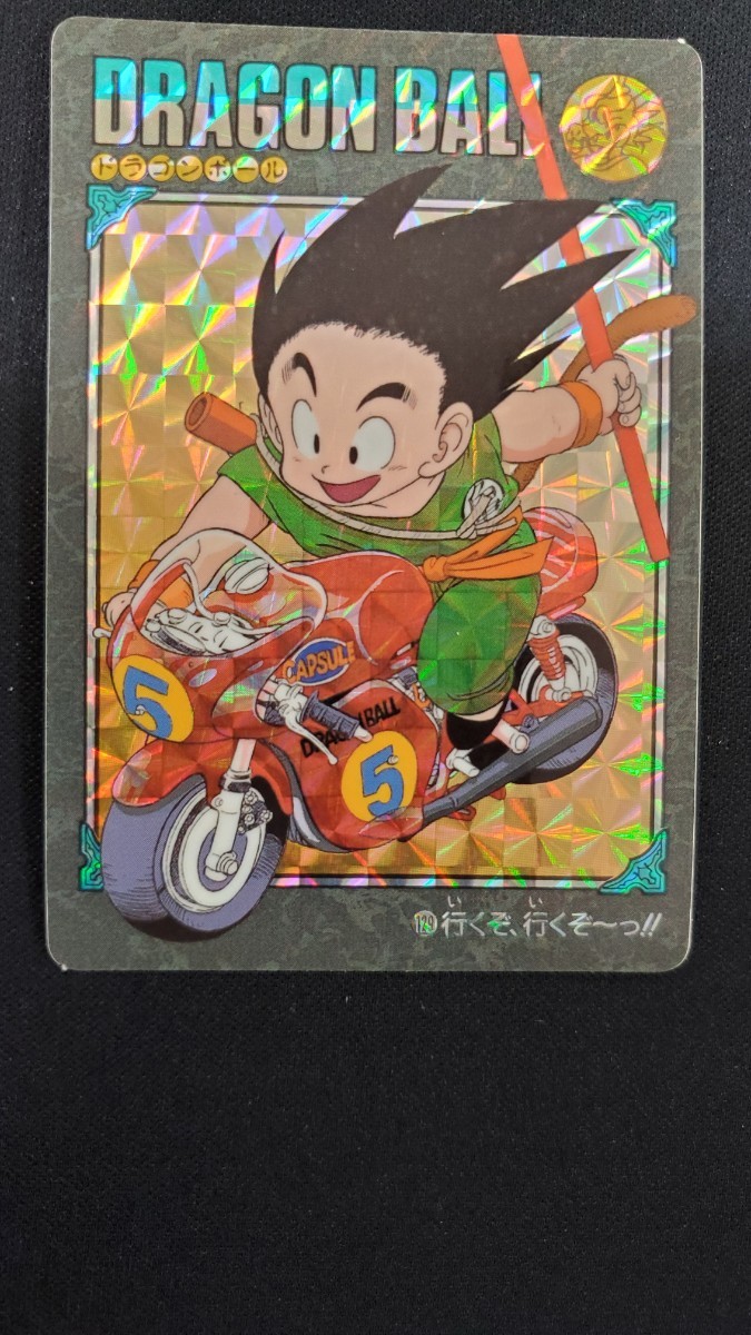 ドラゴンボール カードダス ビジュアルアドベンチャー 129 行くぞ行くぞー!! ドラゴンボール カードダス ビジュアルアドベンチャー 129 行くぞ行く