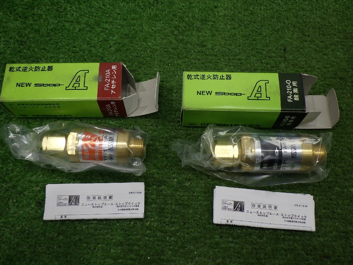 開封のみ★日酸TANAKA 乾式安全器(逆火防止器) 酸素用・アセチレン用 FA-210-O FA-210A ニューストップエース 未使用品 231024 ②