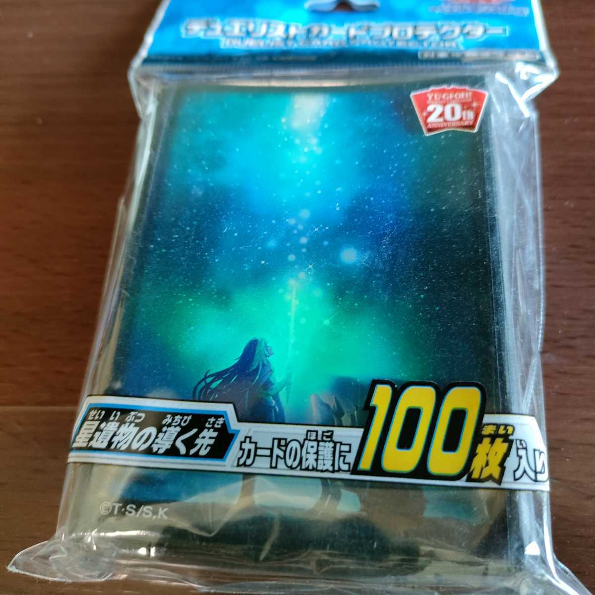 遊戯王 デュエリストカードプロテクターセット スリーブ 星遺物の導く