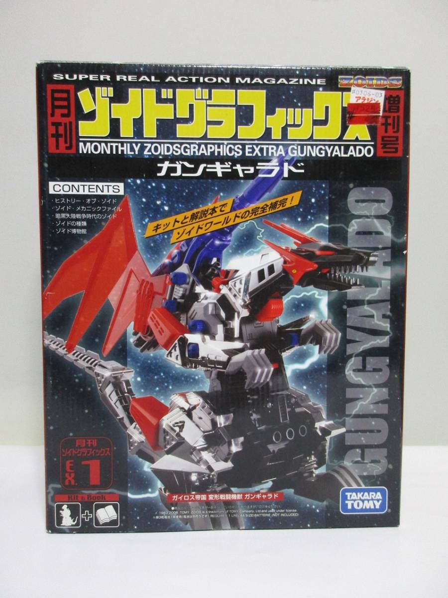 Yahoo!オークション ZOIDS ゾイドグラフィックス ガンギャラド 組立済