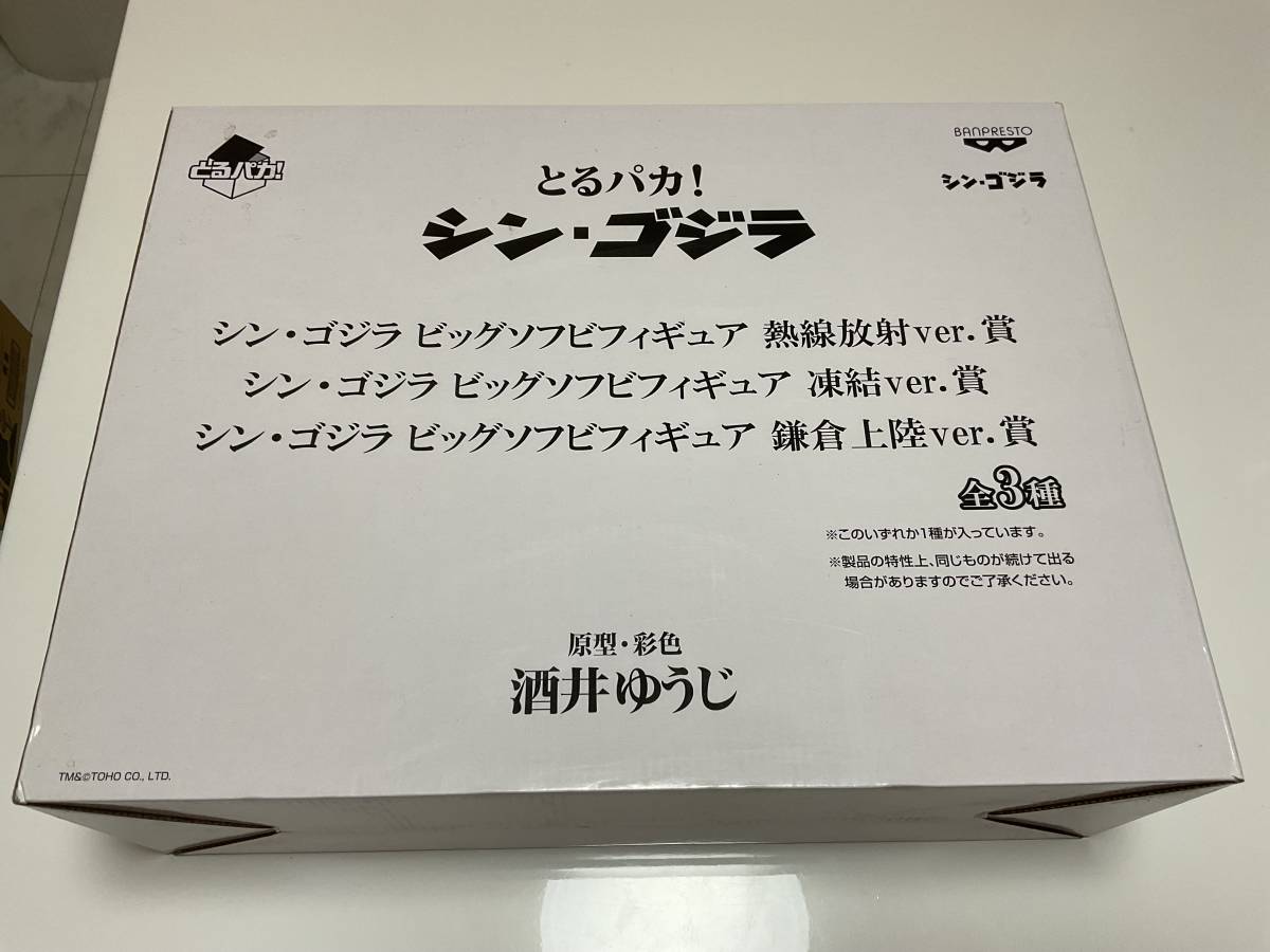 とるパカ！ シン・ゴジラ 凍結ver. フィギュア 【公式通販】