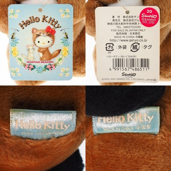 希少レア　ハローキティ　MOUNTAIN MEADOWS 2002年製 サンリオ ○中古○サンリオ ハローキティー MOUNTAIN MEADOWS 日本限定 ご当地