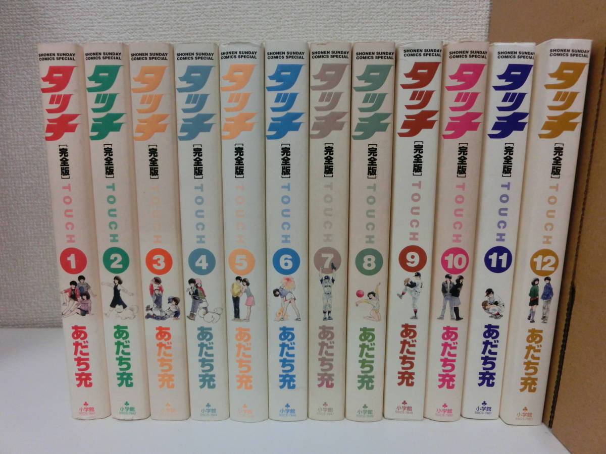 タッチ 全巻 紐解ける あだち充