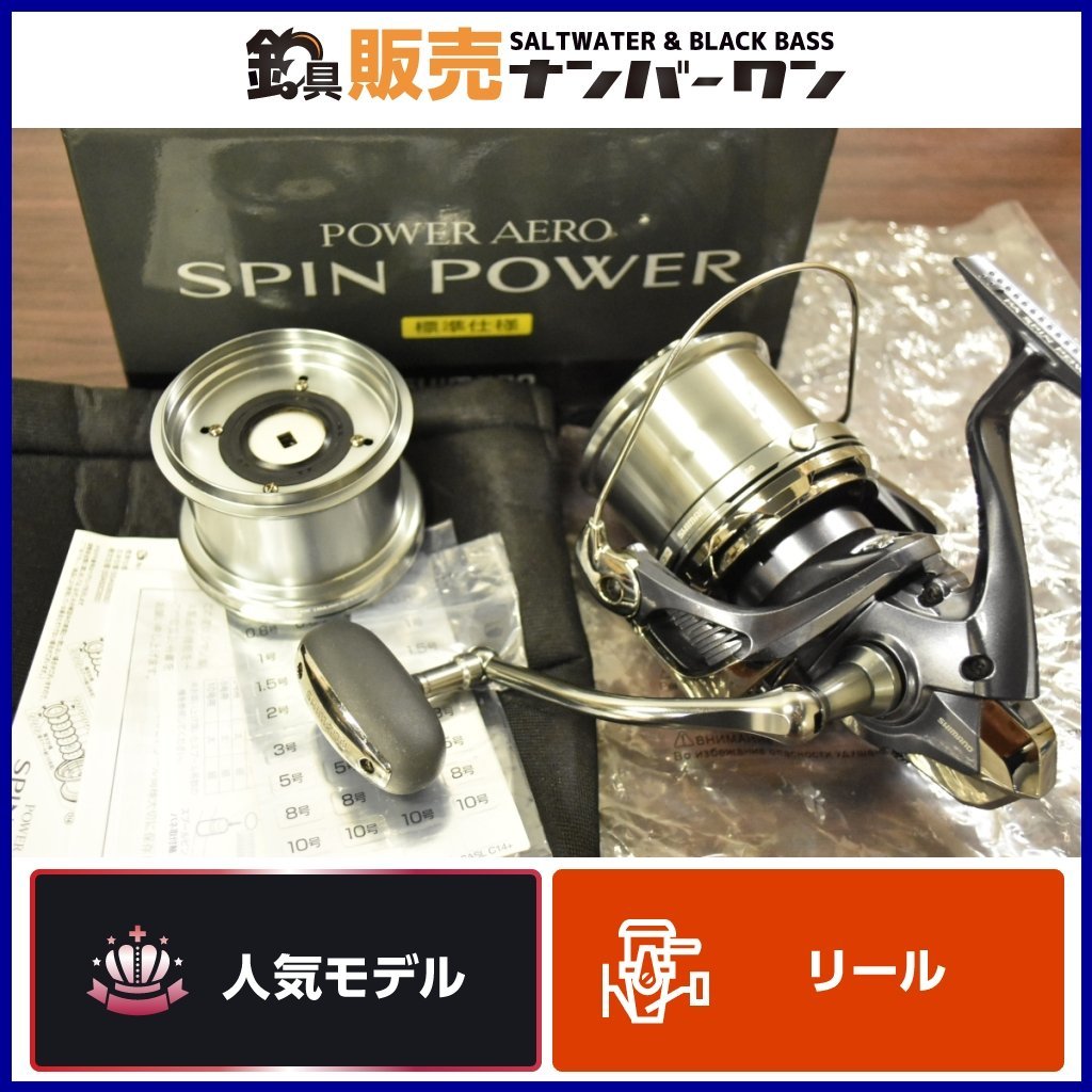 SHIMANO PA SPIN POWER SA50 投げ釣り用 スピニングリール 替え