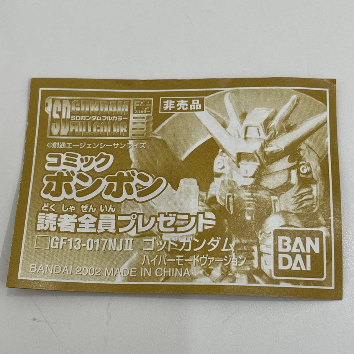 7709 非売品 ゴッドガンダム SDガンダムフルカラー GF13-017NJII 