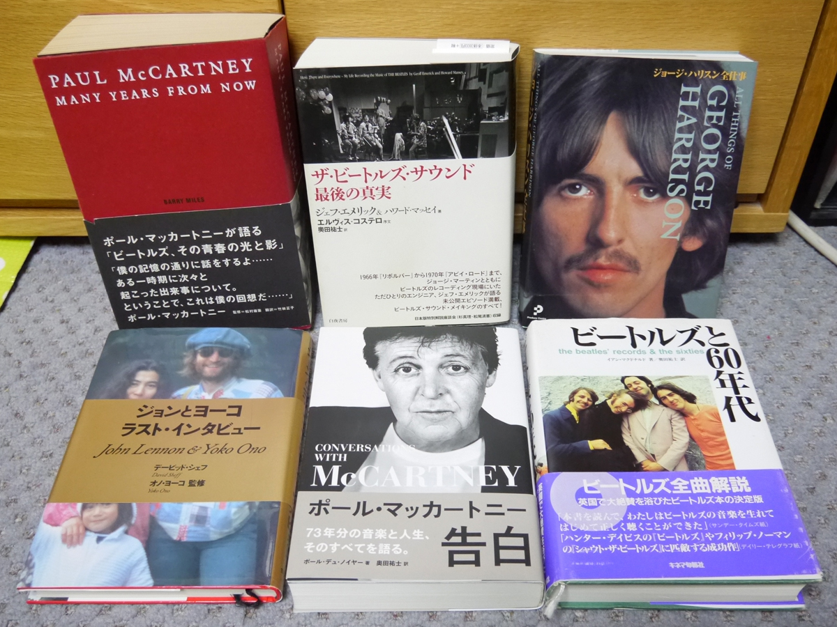 最後の真実 ザ・ビートルズ・サウンド | ジェフ・エメリック 