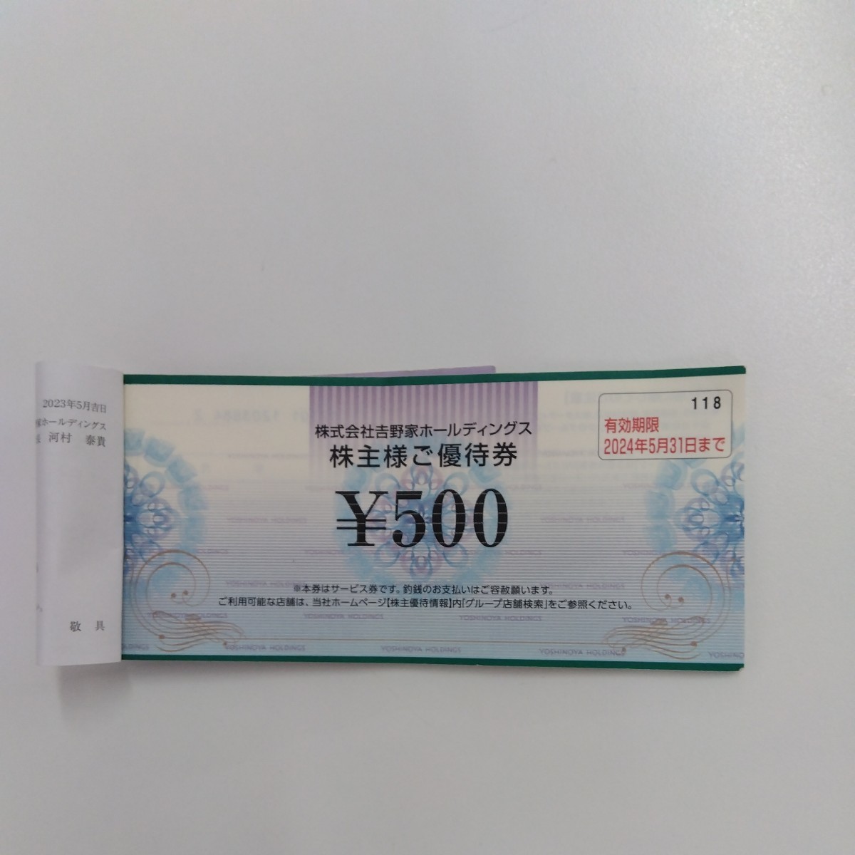 吉野家株主優待　3500円分