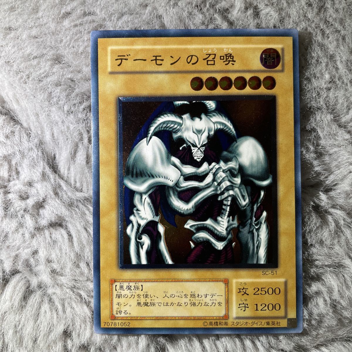 No.228 遊戯王 美品 デーモンの召喚 レリーフ SC-51 【公式通販】