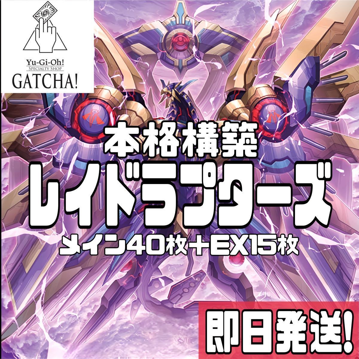 即日発送！レイドラプターズ　RR デッキ　遊戯王 ファントムナイトメア