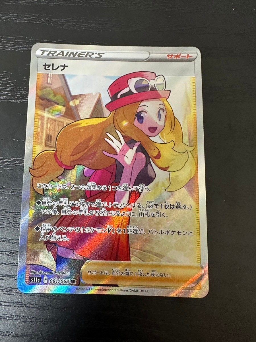ポケモンカード セレナ SR 白熱のアルカナ pokemon card game　サポート