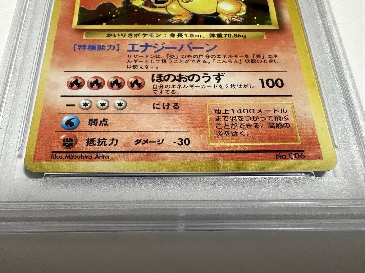 PSA7】ポケモンカード 旧裏面 リザードン 初版 かいりき Pokemon Card 
