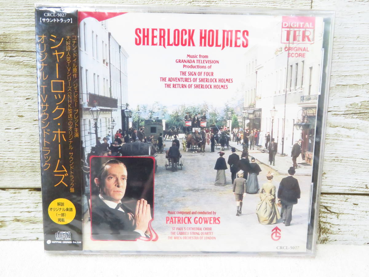 シャーロック・ホームズ : シャーロックホームズ オリジナルTVサウンド 