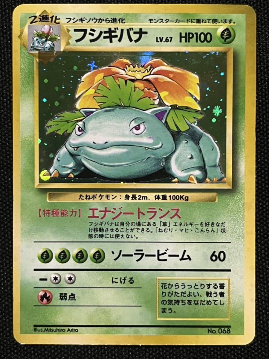 ポケモンシールダス】フシギバナ 進化形態 No.1 ポケモンカード