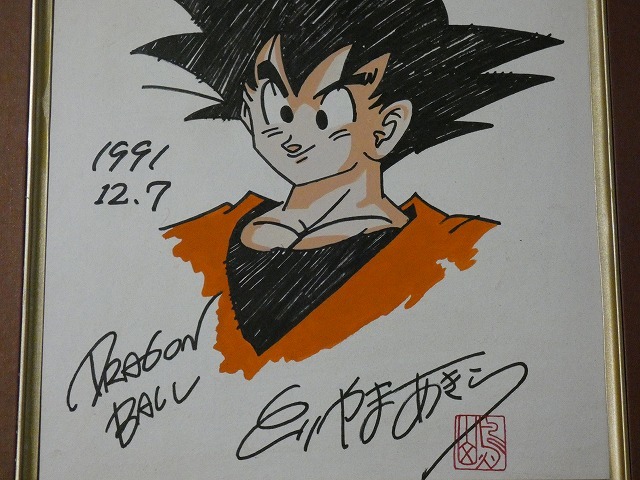 摸写【サイン色紙】 鳥山明 『ドラゴンボール』 色紙に水彩