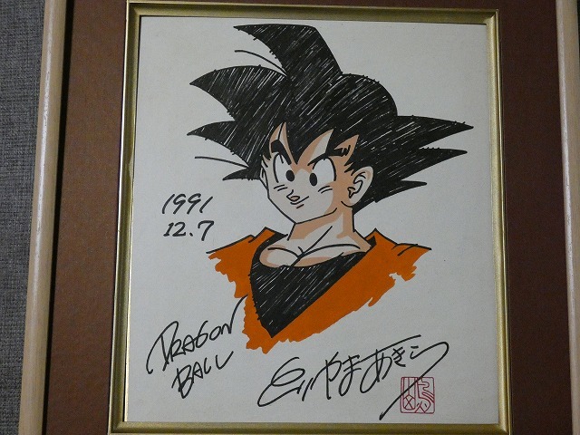 摸写【サイン色紙】 鳥山明 『ドラゴンボール』 色紙に水彩