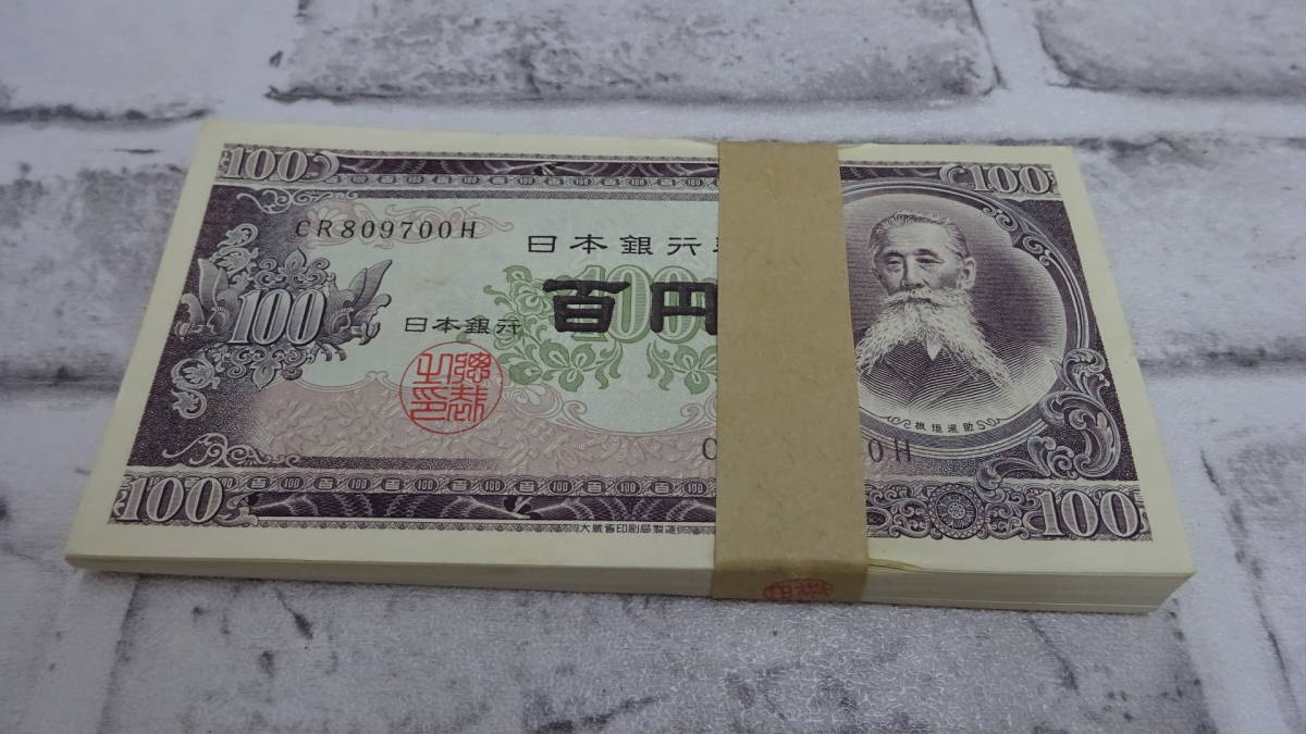 板垣退助 100円札 100枚束 帯付 未使用 : 紅林コイン m861 板垣
