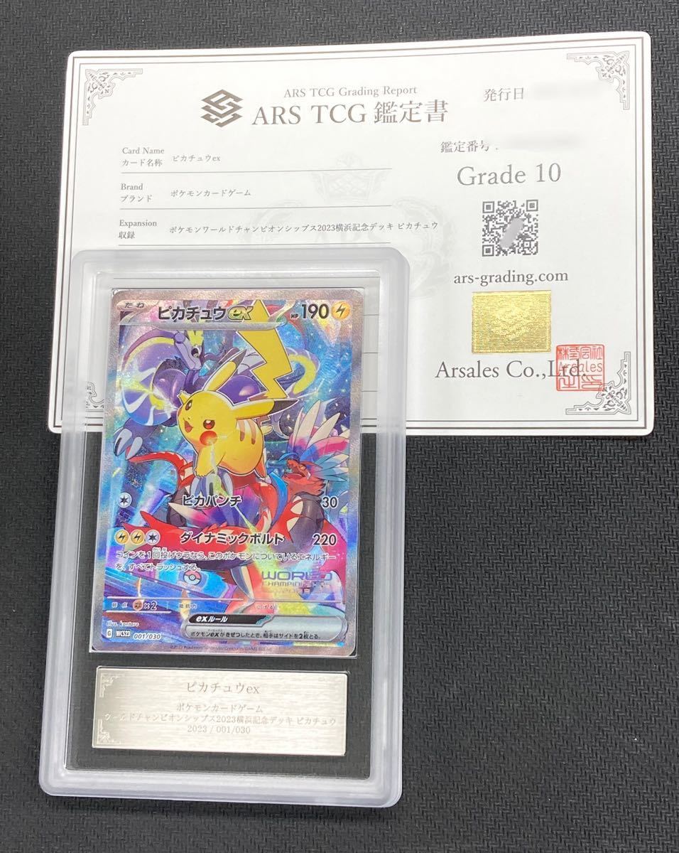ARS10】ピカチュウex WCS 2023 横浜記念デッキ ワールドチャンピオン