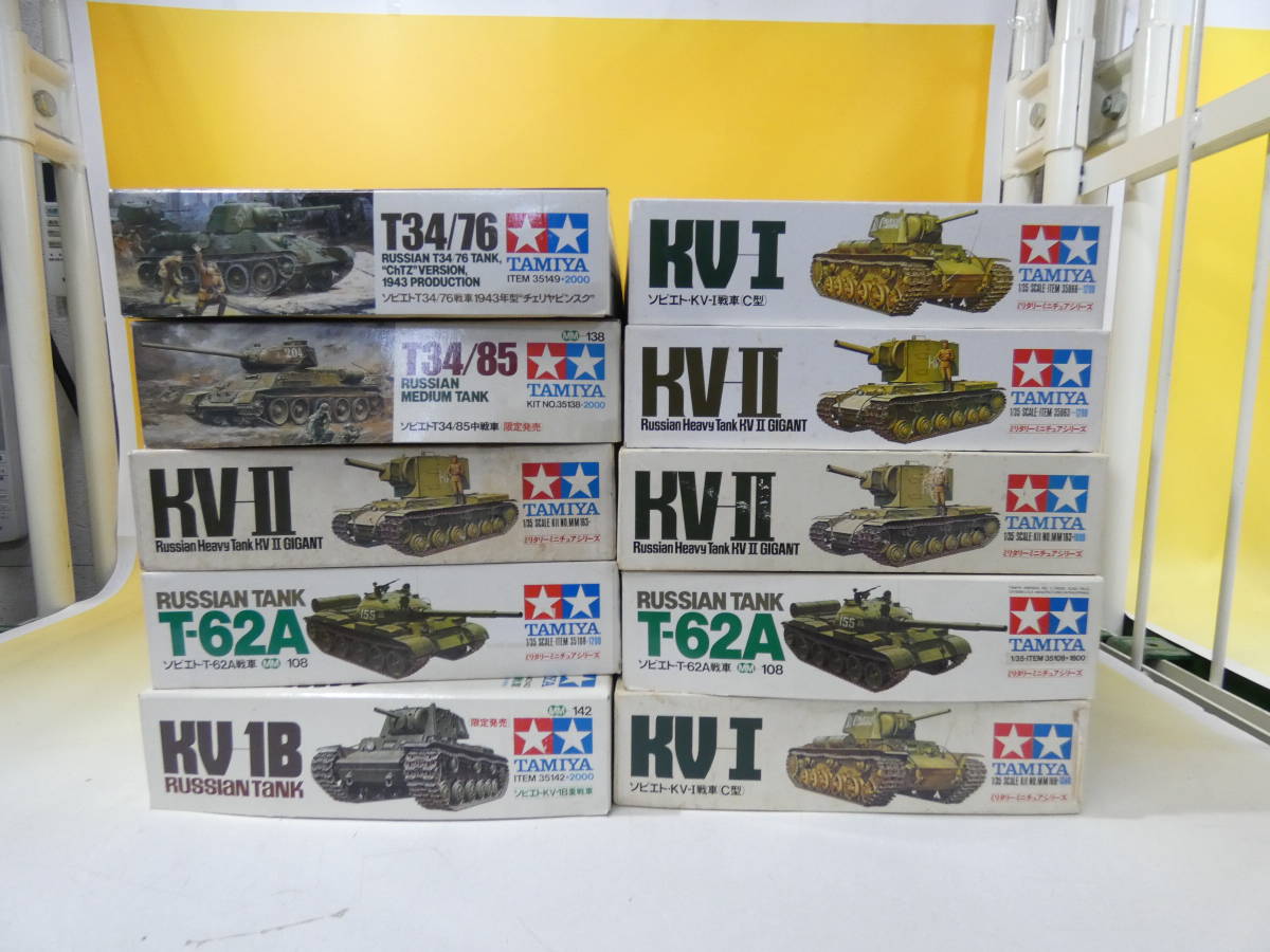 豊富な，お得 ジャンク扱い タミヤ ミリタリー関連⑭ 1/35 ソビエト 戦車 KV T-62A T34/76等 10点 1円スタート プラモデル A S1040(戦車、軍用車両)｜売買されたオークション情報、yahooの商品情報をアーカイブ公開 その他