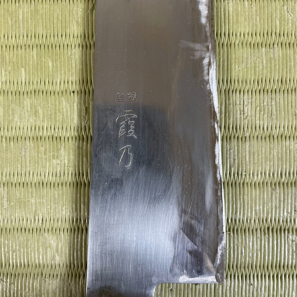 △送料無料 △登録 霞乃 墨流し牛刀 刃長さ約21cm 中古品