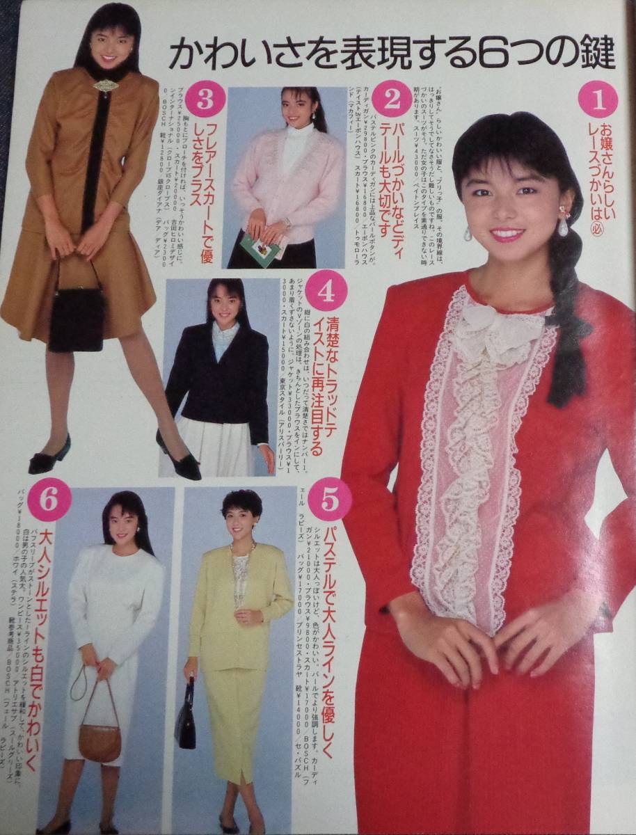 ☆ViVi ヴィヴィ 1986年12月号 表紙:南野陽子 山口智子/河合奈保子/小林