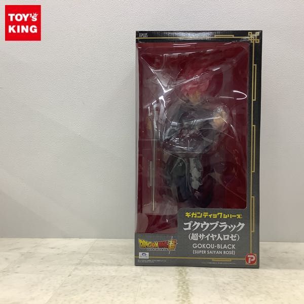 1円〜 プレックス ギガンテックシリーズ ドラゴンボール超 ゴクウブラック 超サイヤ人ロゼ