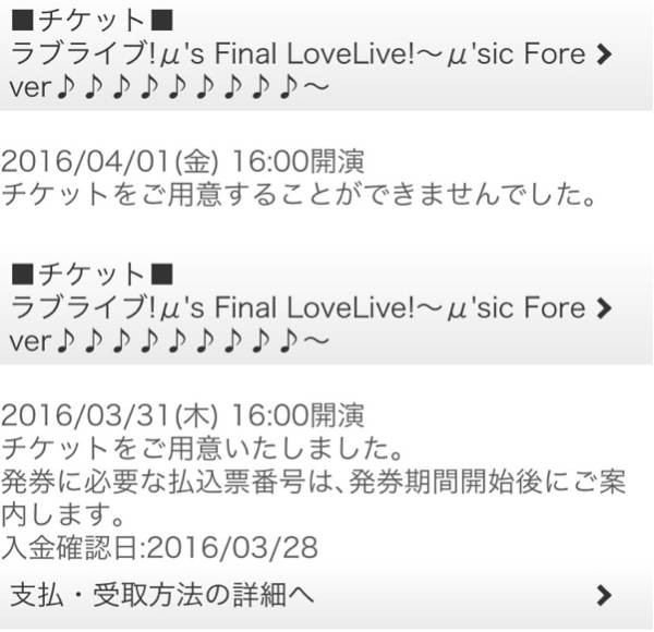 ラブライブ! μ's Final ファイナル 2枚連番 完全見切れ席 3/31