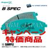 プロμ B-SPEC 前後 ランエボ 4/5/6 CN9A/CP9A 96/8～ (FR53355