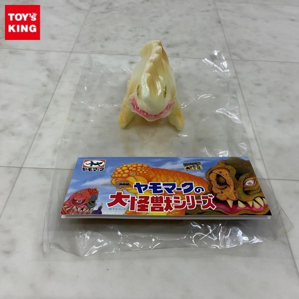 1円〜 ヤモマーク ヤモマークの大怪獣シリーズ ギョザラ 蓄光 金目