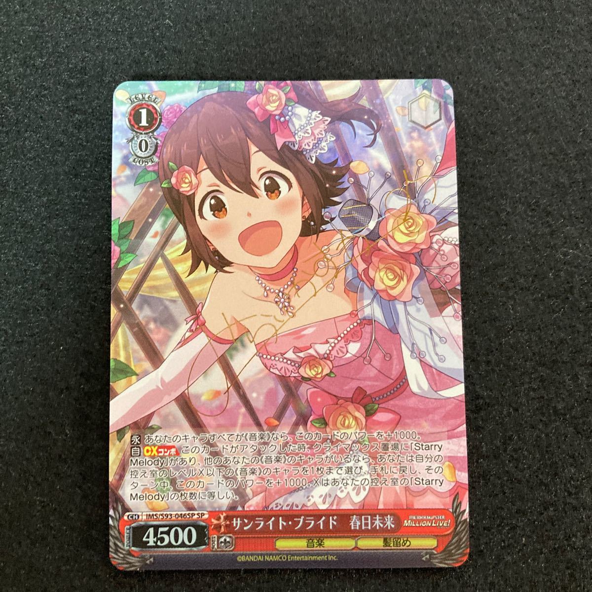 サンライト・ブライド ヴァイスシュバルツ 春日未来 SP 春日未来 サンライト・ブライド ヴァイスシュバルツ 春日未来 SP 春日未来
