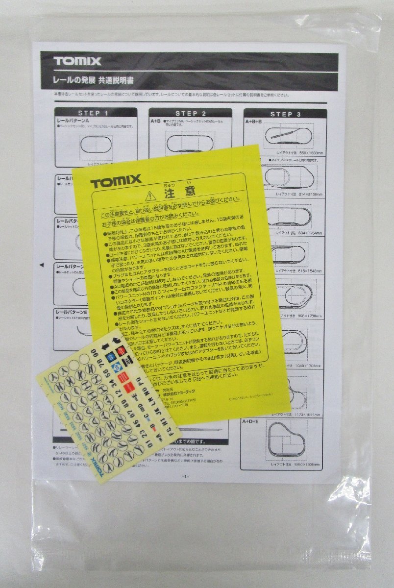 TOMIX 91092 レールセット 待避線セットII レールパターンB ファイン