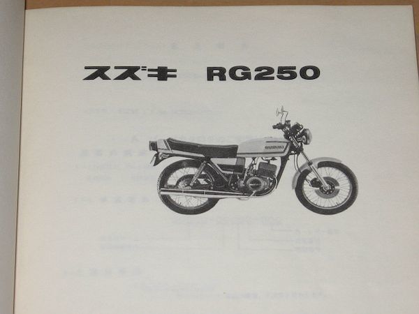 まとめ売り 2026年最新Yahoo!オークション -rg250ガンマ(カタログ、パーツリスト