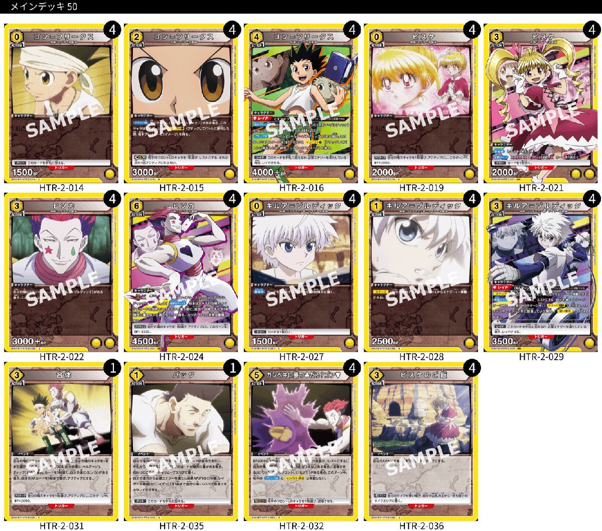 UNION ARENA/ユニオンアリーナ】ゴン&キルア&ビスケ&ヒソカ レイザー