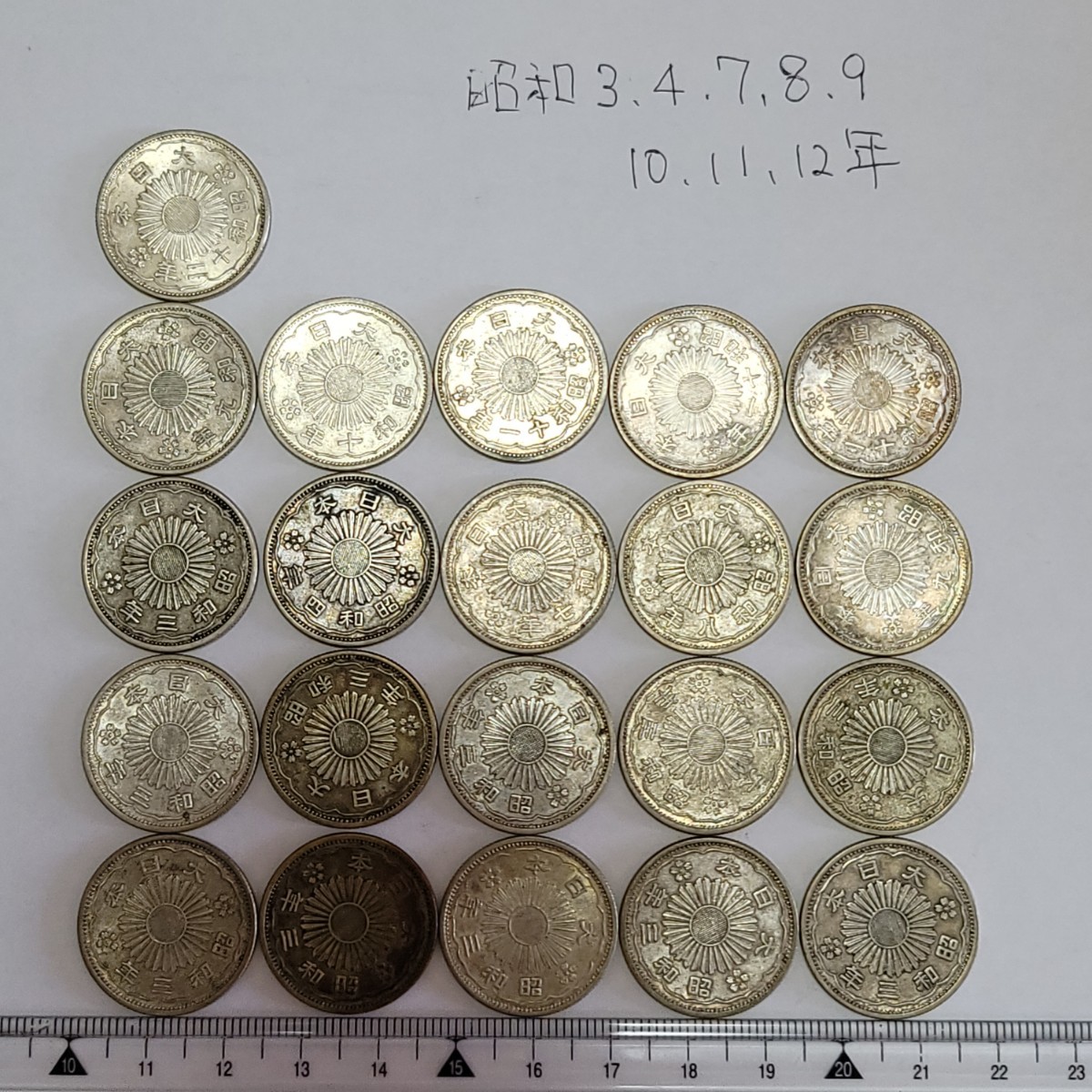 旭日50銭銀貨 11枚セット 日本 古銭 旭日50銭銀貨 小型50銭銀貨 おまとめ21枚 昭和3、4、7、8、9