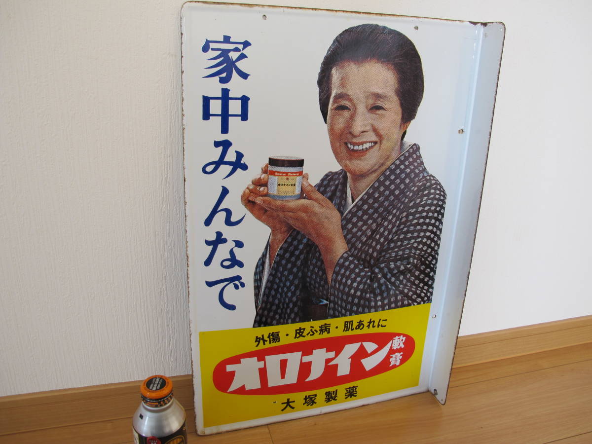 古い ホーロー看板 浪花 千栄子 オロナイン軟膏 当時物 企業物 大塚