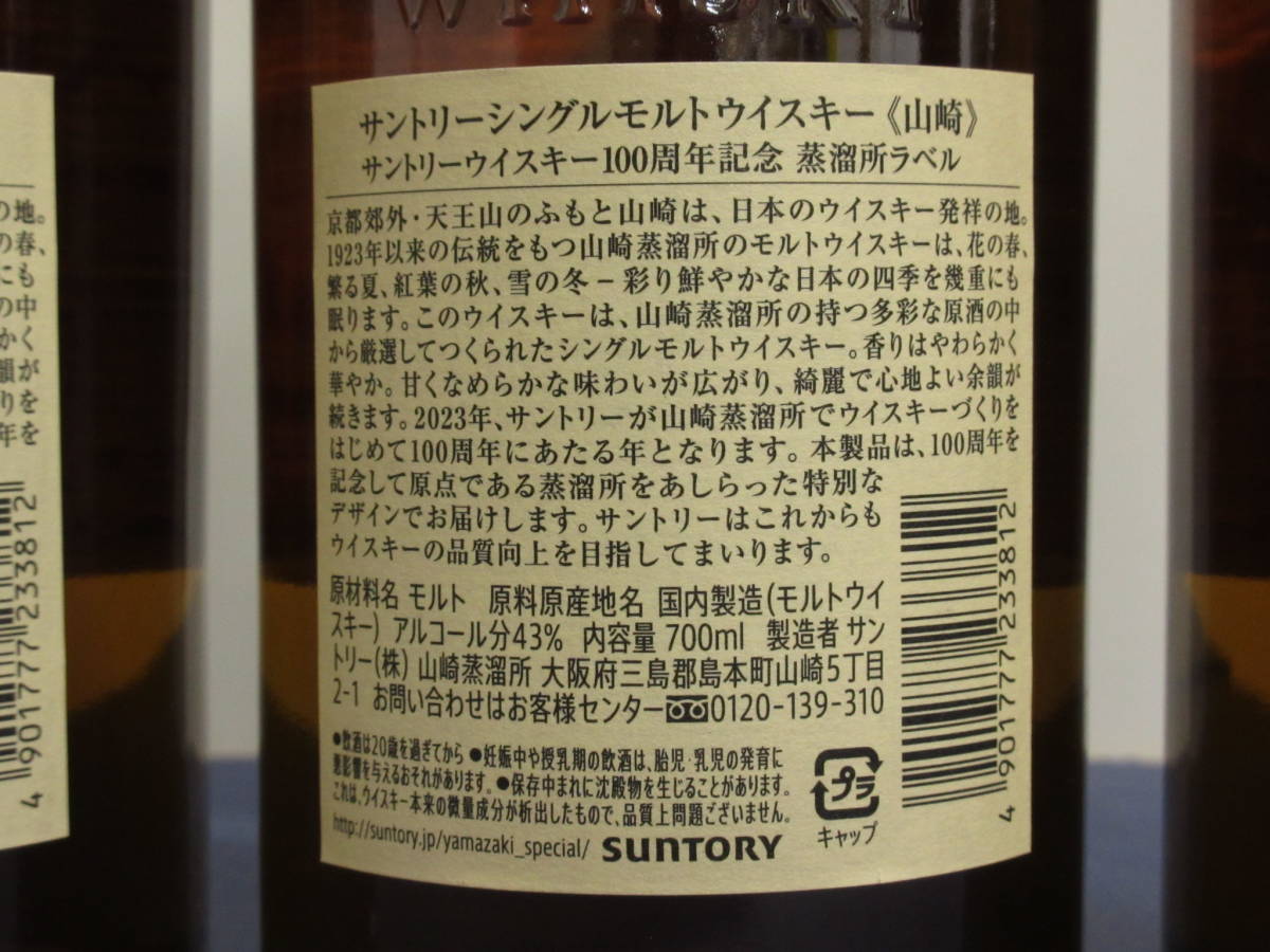 サントリー 山崎 シングルモルト ウイスキー 700ml 旧ラベル 山崎 サントリー シングルモルト ウイスキー 旧ボトル | シングル