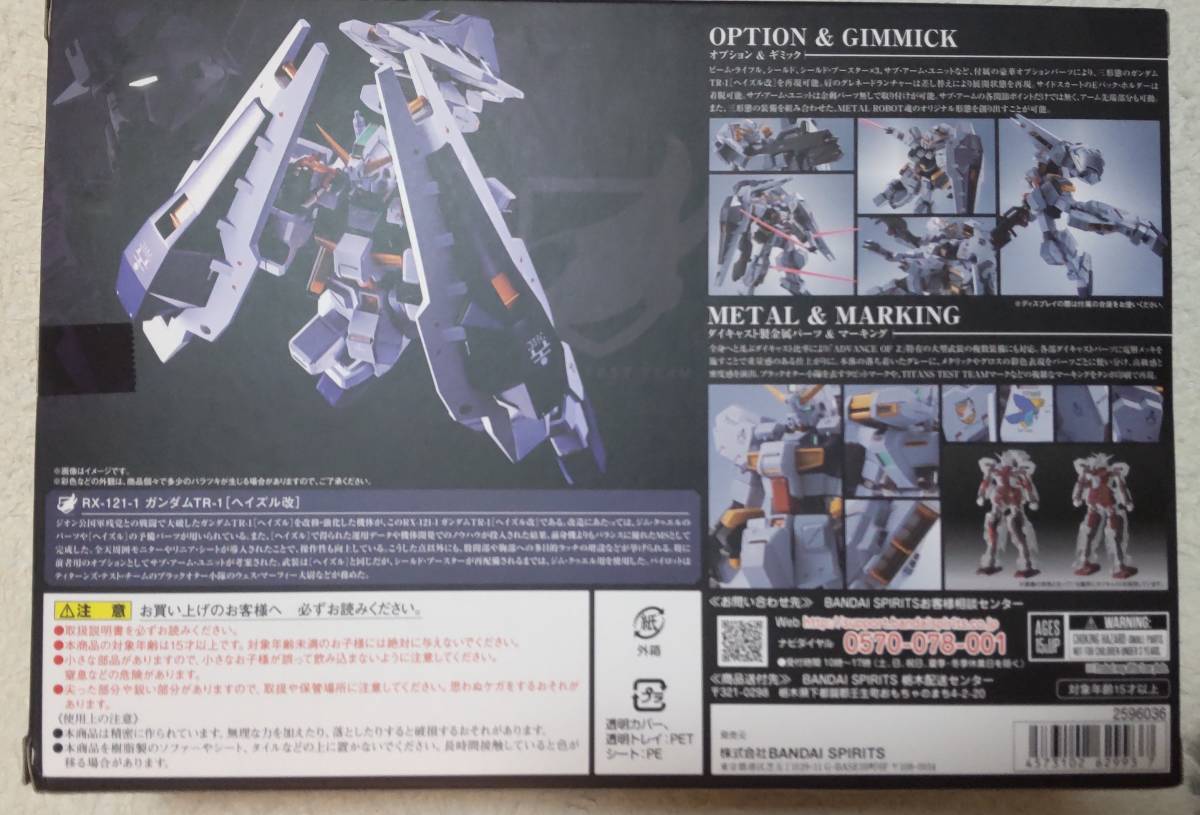 METAL ROBOT魂 ＜SIDE MS＞ | ガンダム TR-1 ROBOT魂[SIDE とろ＋ 