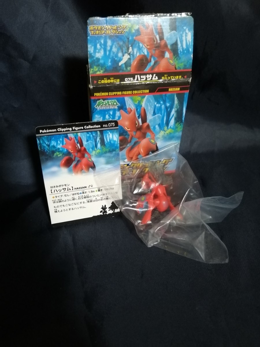 ★ポケモン クリッピングフィギュア ハッサム 台座付き フィギュア★