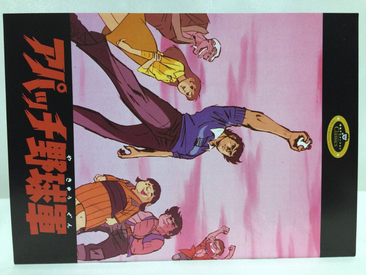 DVD-BOX アパッチ野球軍 ／全話 アパッチ野球軍 : DVD-BOX 5枚セット 初回