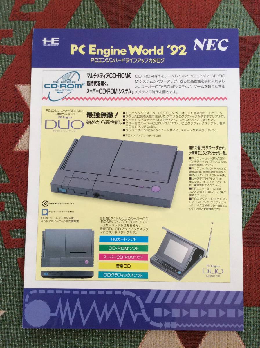 PCエンジン DUO 1992年 ハードパンフレット 【公式通販】