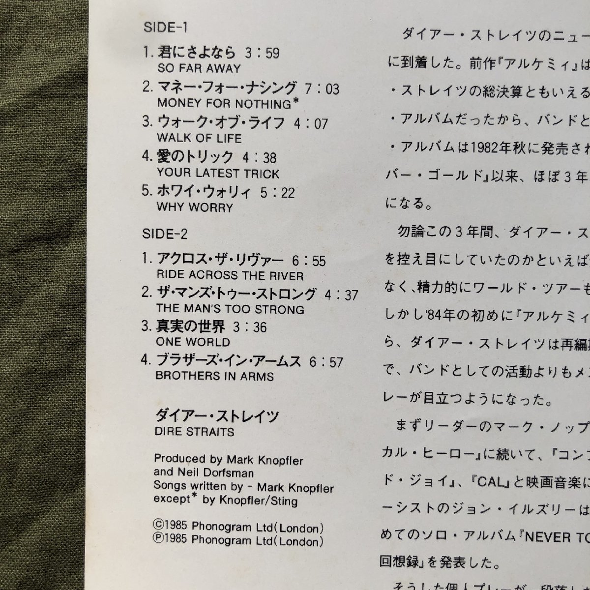 Dire ⁄ In Straits☆中古LP国内盤帯付「ダイアー・ストレイツ
