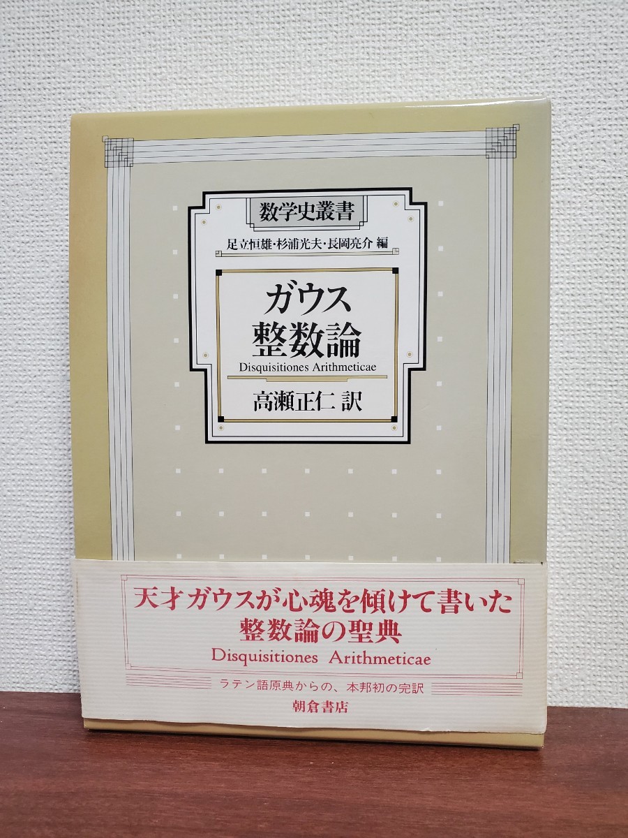 ガウス　整数論