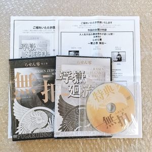 【5部未開封】米澤浩 訃幻流 らせん零 8点セット 特典Disc付 整体DVD 安い 価格CD・DVD・ブルーレイ - 【米澤浩】らせん零 無拍 整体DVD3枚