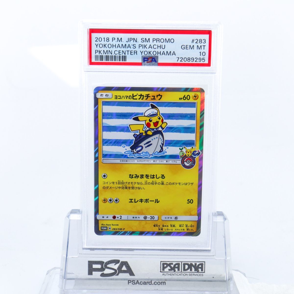 PSA10 ヨコハマのピカチュウ 283/SM-P ポケモンカード 2018 プロモ 