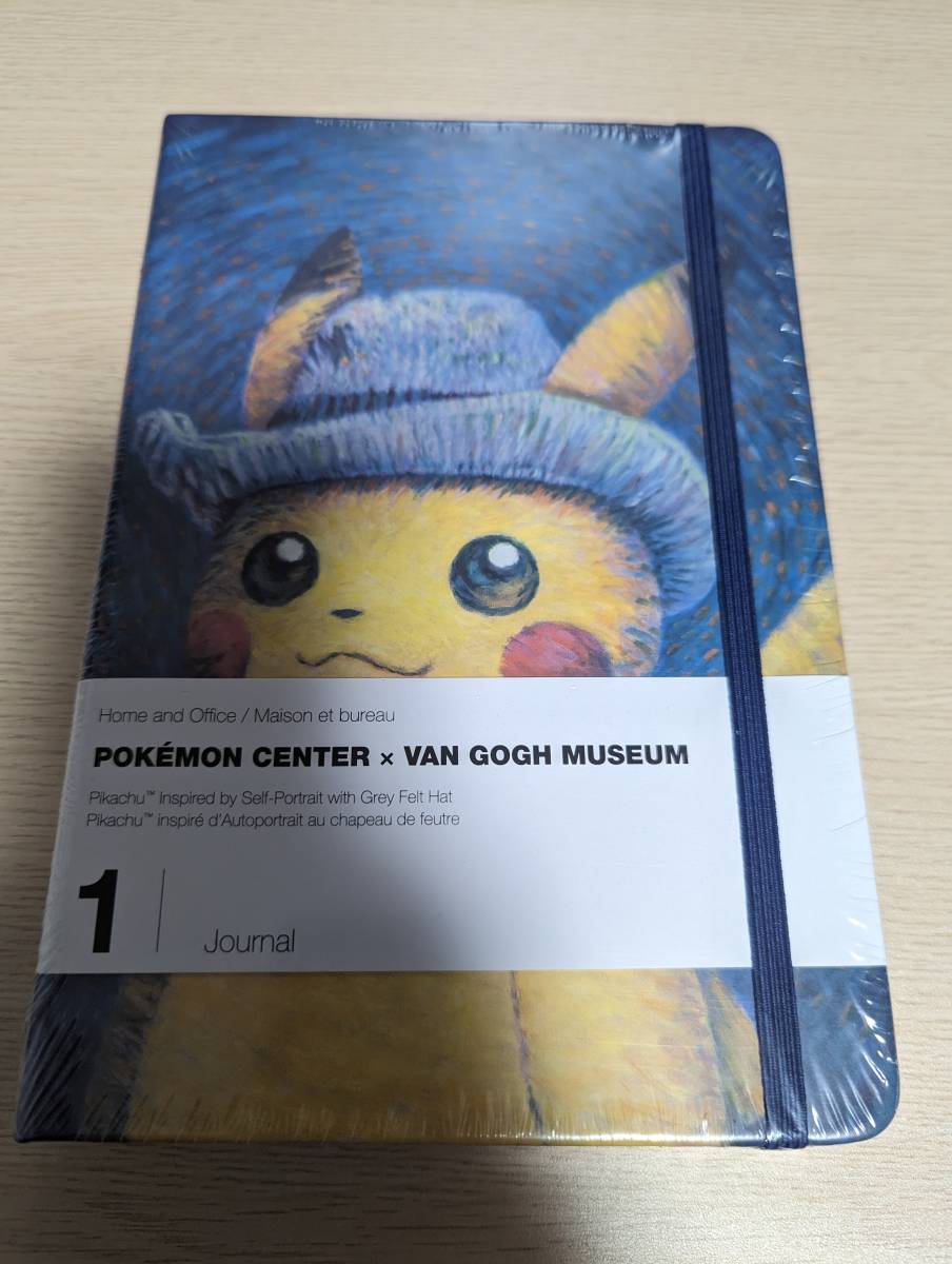ゴッホ　ピカチュウ　コラボ　ジャーナル