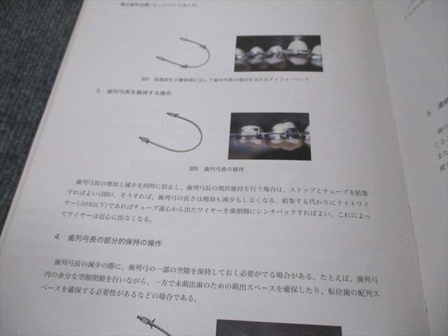 書籍詳細「入門 フォル ストレートワイヤーエッジワイズ法」 シエン社