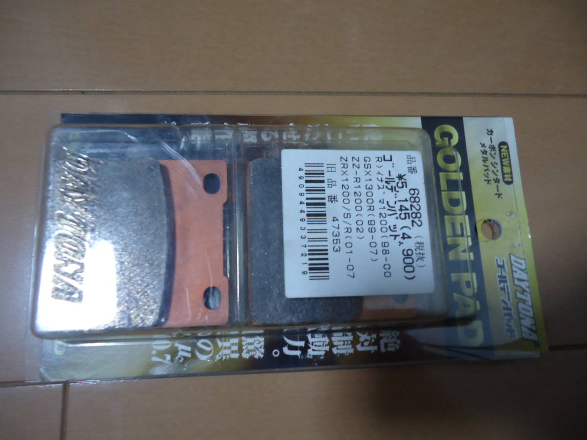 デイトナ ゴールデンパッド ブレーキパッド リア ZRX1200 ZRX1100